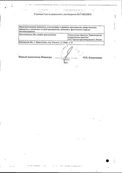 Сертификат ЛАПЧАТКИ КОРНЕВИЩА ЛЕКАРСТВЕННОЕ РАСТИТЕЛЬНОЕ СЫРЬЕ  2,5 Г №20-2