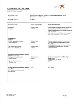 10298-Сертификат Бринтелликс, таблетки покрыт.плен.об. 10 мг 28 шт-4