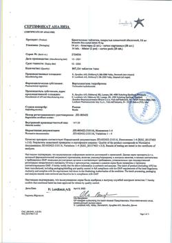 10298-Сертификат Бринтелликс, таблетки покрыт.плен.об. 10 мг 28 шт-10