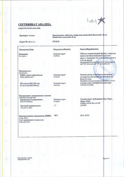 10298-Сертификат Бринтелликс, таблетки покрыт.плен.об. 10 мг 28 шт-1