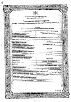 Сертификат ЭКОФУРИЛ СУСПЕНЗИЯ ДЛЯ ПРИЕМА ВНУТРЬ 200 МГ/5 МЛ 90 МЛ №1-1