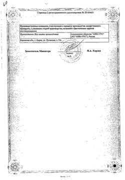 Сертификат ЭКОФУРИЛ СУСПЕНЗИЯ ДЛЯ ПРИЕМА ВНУТРЬ 200 МГ/5 МЛ 90 МЛ №1-2