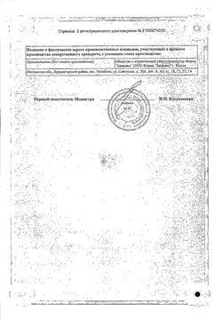 Сертификат РОМАШКИ ЦВЕТКИ ЛЕКАРСТВЕННОЕ РАСТИТЕЛЬНОЕ СЫРЬЕ  50 Г №1-2