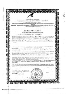 10310-Сертификат Благомин витамин PP (никотиновая кислота) 20 мг капсулы 0,25 г, 90 шт-1