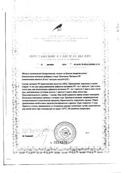 10310-Сертификат Благомин витамин PP (никотиновая кислота) 20 мг капсулы 0,25 г, 90 шт-2