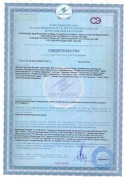 10311-Сертификат Sanosan Baby Присыпка детская, 100 г 1 шт-2