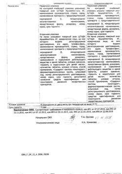 10315-Сертификат Амлотоп, таблетки 5 мг 30 шт-2