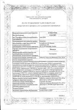 Сертификат НЕКСИУМ ТАБЛЕТКИ ПОКРЫТЫЕ ОБОЛОЧКОЙ 40 МГ   №14-1