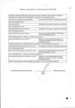 Сертификат НЕКСИУМ ТАБЛЕТКИ ПОКРЫТЫЕ ОБОЛОЧКОЙ 40 МГ   №14-2