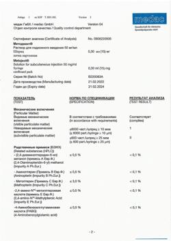 10319-Сертификат Методжект, суспензия для п/к введ 50 мг/мл 0,3 мл шприцы 1 шт-2