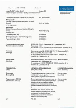 10319-Сертификат Методжект, суспензия для п/к введ 50 мг/мл 0,3 мл шприцы 1 шт-1