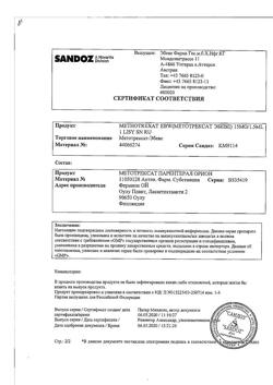 1032-Сертификат Метотрексат-Эбеве, раствор для инъекций 10 мг/мл 1,5 мл шприцы 1 шт.-3