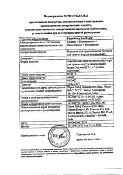 1033-Сертификат РиниКолд ХотКап, порошок д/приг раствора д/приема внутрь ананас 5 шт-7