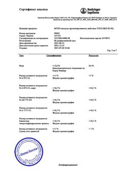10333-Сертификат Лазолван Макс, капсулы с пролонг высвобождением 75 мг 10 шт-8
