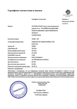 10333-Сертификат Лазолван Макс, капсулы с пролонг высвобождением 75 мг 10 шт-4