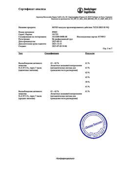 10333-Сертификат Лазолван Макс, капсулы с пролонг высвобождением 75 мг 10 шт-12