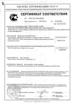 Сертификат ЖИВОКОСТ ПЧЕЛИНЫЙ ЯД ГЕЛЬ- БАЛЬЗАМ Д/ТЕЛА КОСМЕТИЧЕСКИЙ БАЛЬЗАМ 50 МЛ №1-1