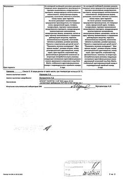 10348-Сертификат Эринит, таблетки 10 мг 50 шт-6