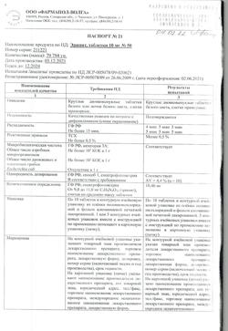 10348-Сертификат Эринит, таблетки 10 мг 50 шт-1
