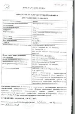 10348-Сертификат Эринит, таблетки 10 мг 50 шт-3