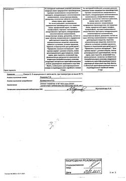 10348-Сертификат Эринит, таблетки 10 мг 50 шт-4