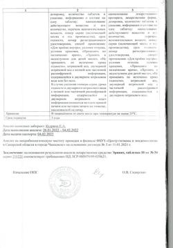 10348-Сертификат Эринит, таблетки 10 мг 50 шт-2