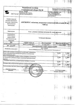 10353-Сертификат Ангиорус, таблетки покрыт.плен.об. 50 мг+450 мг 60 шт-1