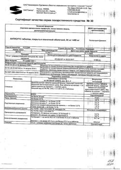 10353-Сертификат Ангиорус, таблетки покрыт.плен.об. 50 мг+450 мг 60 шт-2