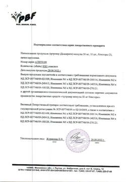 10357-Сертификат Артрокер, капсулы 50 мг 30 шт-14