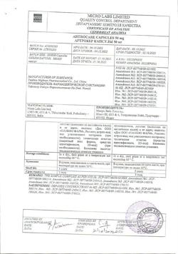 10357-Сертификат Артрокер, капсулы 50 мг 30 шт-34