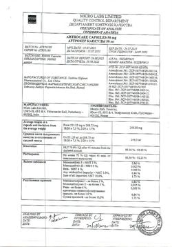 10357-Сертификат Артрокер, капсулы 50 мг 30 шт-16