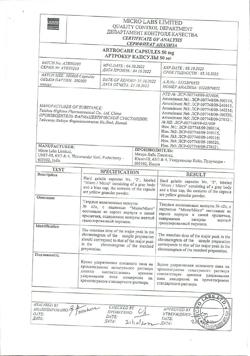 10357-Сертификат Артрокер, капсулы 50 мг 30 шт-26