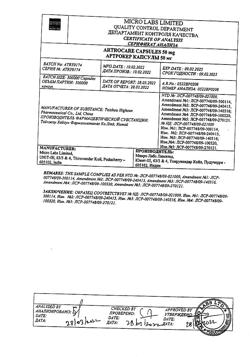 10357-Сертификат Артрокер, капсулы 50 мг 30 шт-12