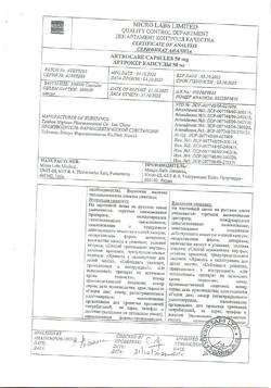 10357-Сертификат Артрокер, капсулы 50 мг 30 шт-32