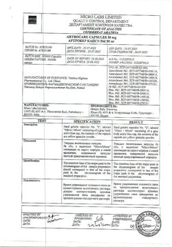 10357-Сертификат Артрокер, капсулы 50 мг 30 шт-15