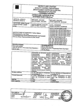 10357-Сертификат Артрокер, капсулы 50 мг 30 шт-10