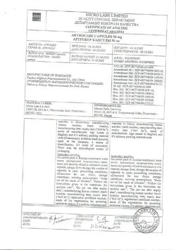 10357-Сертификат Артрокер, капсулы 50 мг 30 шт-30
