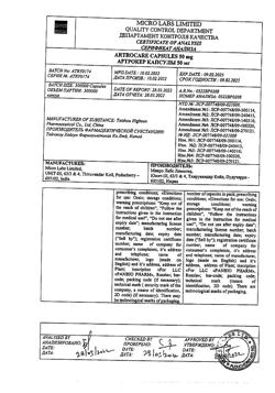 10357-Сертификат Артрокер, капсулы 50 мг 30 шт-7