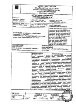 10357-Сертификат Артрокер, капсулы 50 мг 30 шт-9