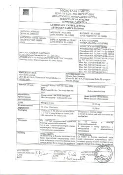 10357-Сертификат Артрокер, капсулы 50 мг 30 шт-29