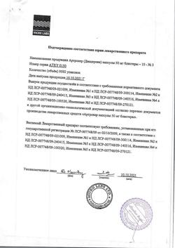 10357-Сертификат Артрокер, капсулы 50 мг 30 шт-1