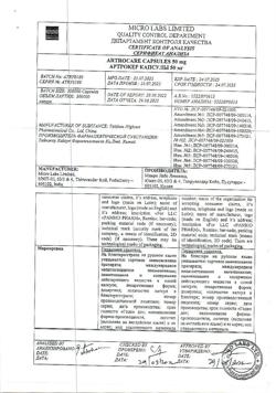 10357-Сертификат Артрокер, капсулы 50 мг 30 шт-21