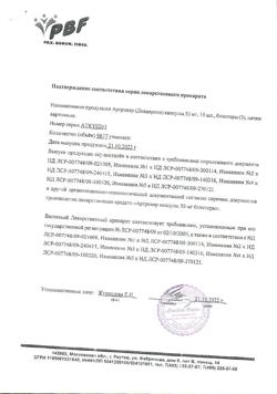 10357-Сертификат Артрокер, капсулы 50 мг 30 шт-25
