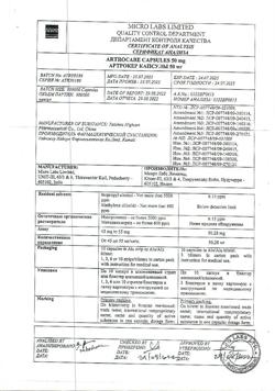 10357-Сертификат Артрокер, капсулы 50 мг 30 шт-18