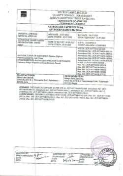 10357-Сертификат Артрокер, капсулы 50 мг 30 шт-24