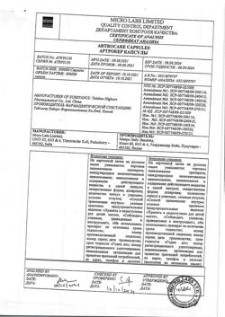 10357-Сертификат Артрокер, капсулы 50 мг 30 шт-39