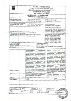 10357-Сертификат Артрокер, капсулы 50 мг 30 шт-23