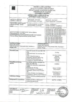 10357-Сертификат Артрокер, капсулы 50 мг 30 шт-17