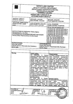 10357-Сертификат Артрокер, капсулы 50 мг 30 шт-6