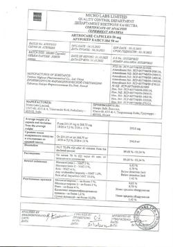 10357-Сертификат Артрокер, капсулы 50 мг 30 шт-27